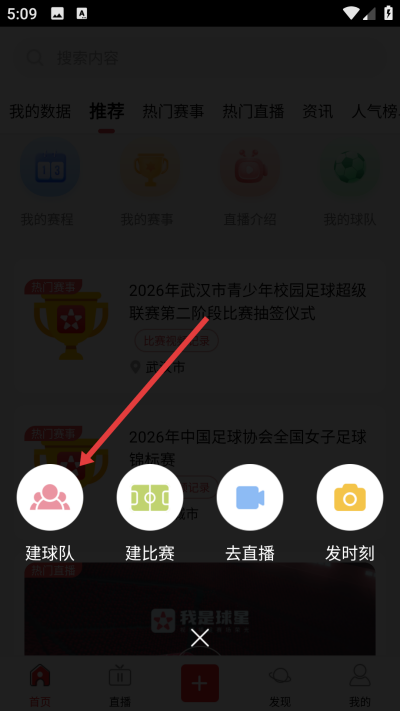 我是球星app下载