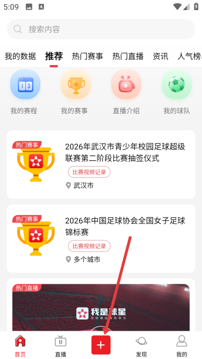 我是球星app下载