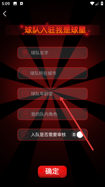 我是球星app下载