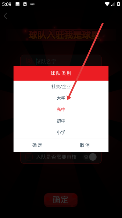 我是球星app下载