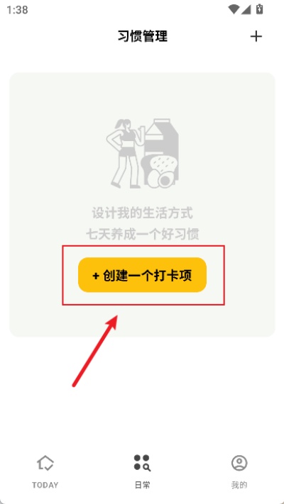 小日常习惯打卡