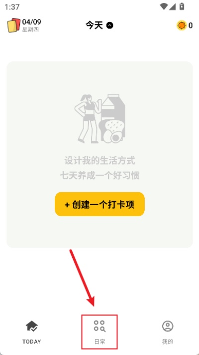 小日常习惯打卡