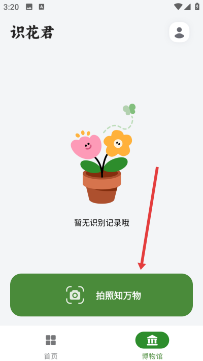 拍照识花君官方版