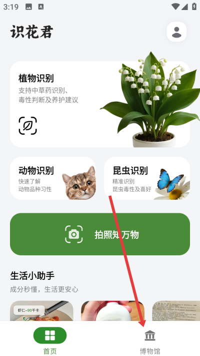拍照识花君官方版