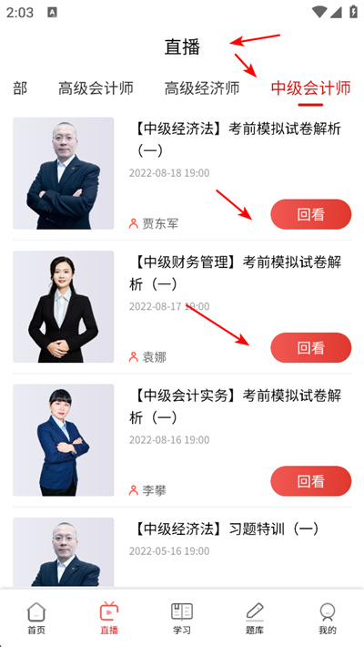 领匠云课堂app下载