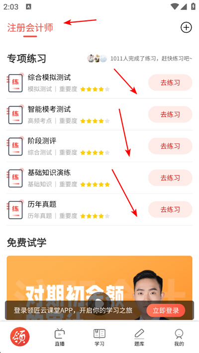 领匠云课堂app下载
