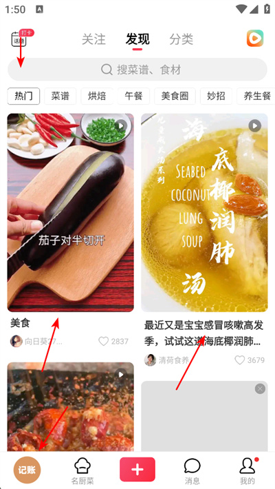 香哈菜谱app下载
