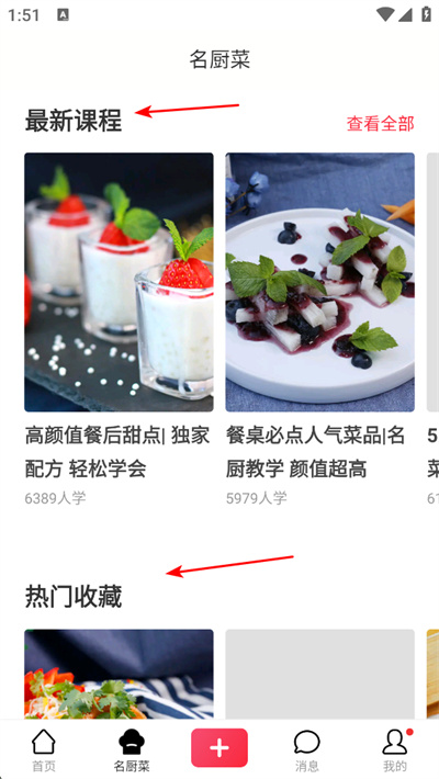 香哈菜谱app下载
