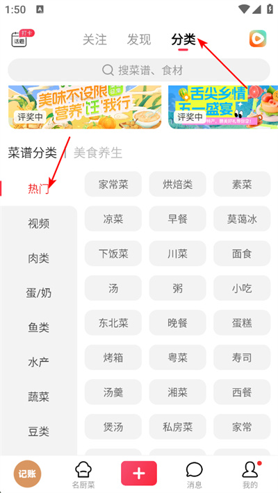 香哈菜谱app下载