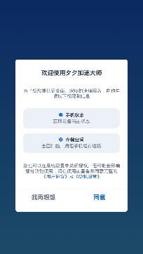 夕夕加速大师app安卓版