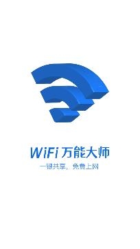 wifi万能大师app安卓版 wifi万能大师app安卓版