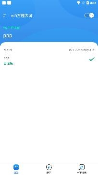wifi万能大师app安卓版 wifi万能大师app安卓版