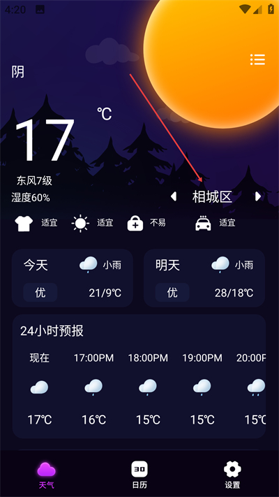 几何天气最新版下载