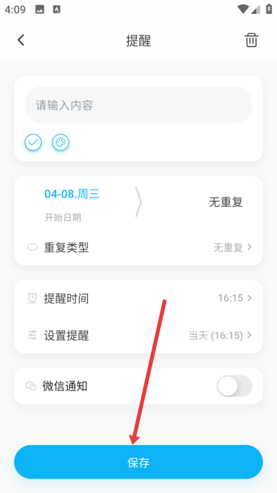 日历清单手机版