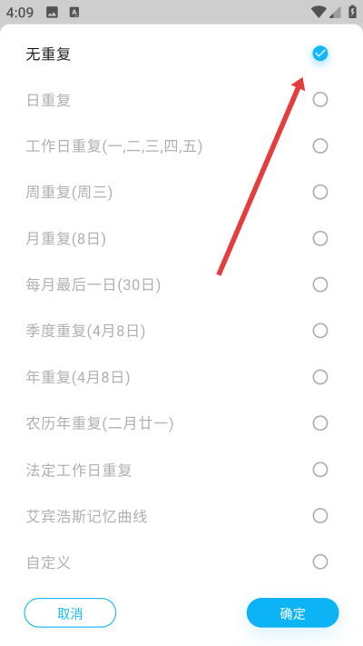 日历清单手机版