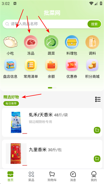 批菜网软件
