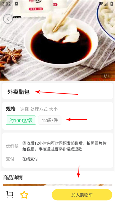 批菜网软件