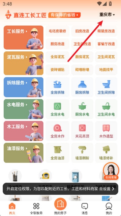 当家装修
