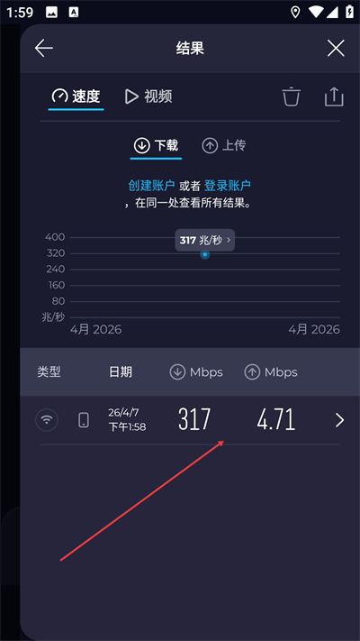 Speedtest在线测速手机版下载