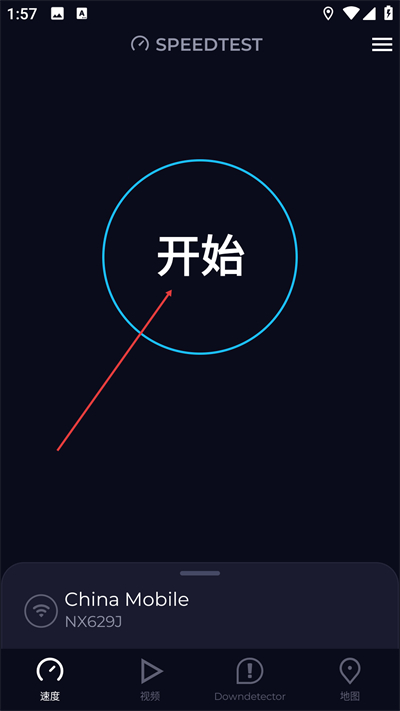 Speedtest在线测速手机版下载