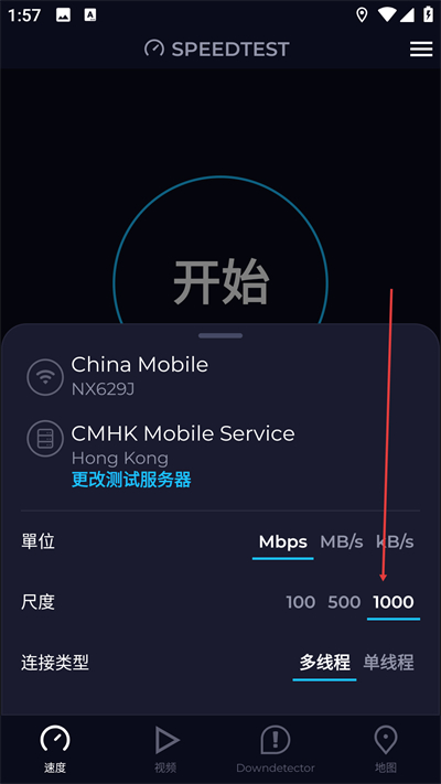 Speedtest在线测速手机版下载