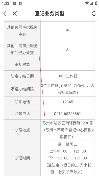 苏易登下载