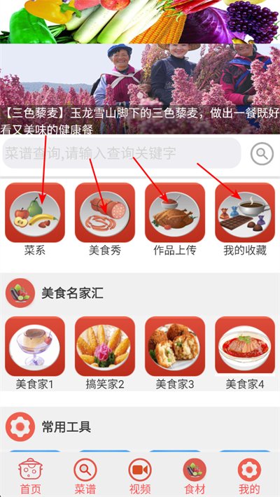 家常菜谱大全手机版