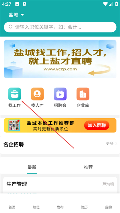 盐才招聘手机版下载