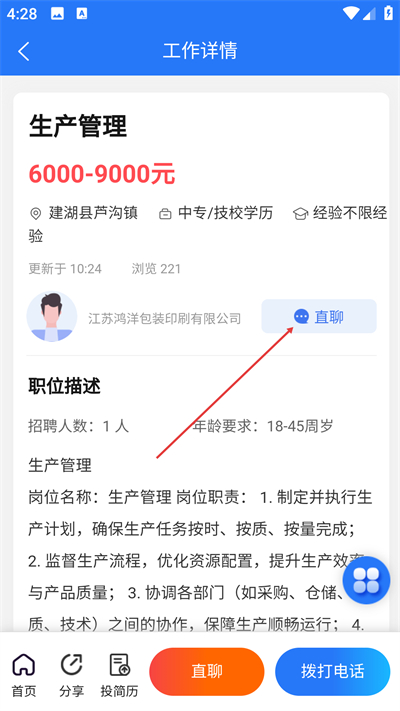 盐才招聘手机版下载
