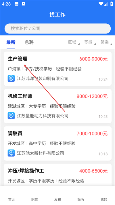 盐才招聘手机版下载