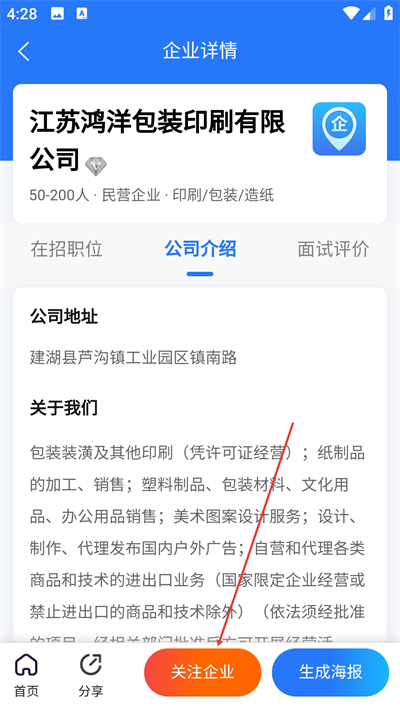 盐才招聘手机版下载