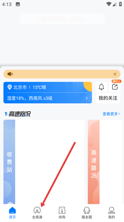尚高速app