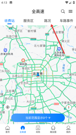 尚高速app