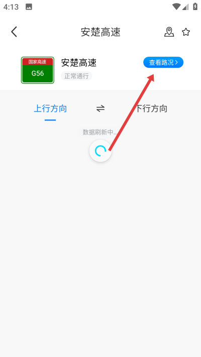 尚高速app
