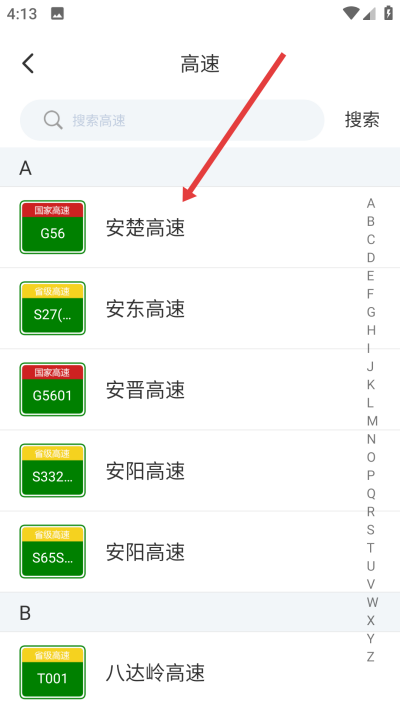 尚高速app