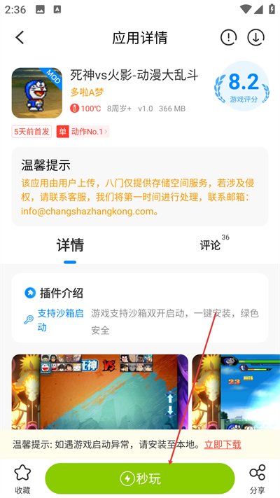 八门神器正版下载
