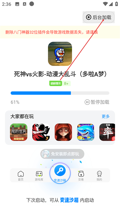 八门神器正版下载