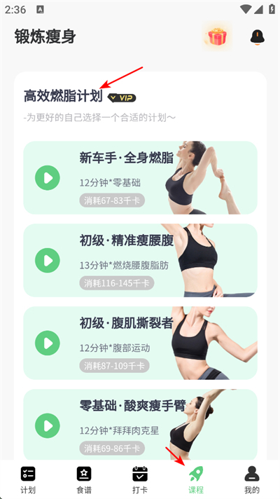 轻断食管家app下载