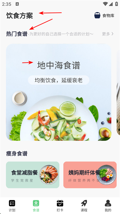 轻断食管家app下载