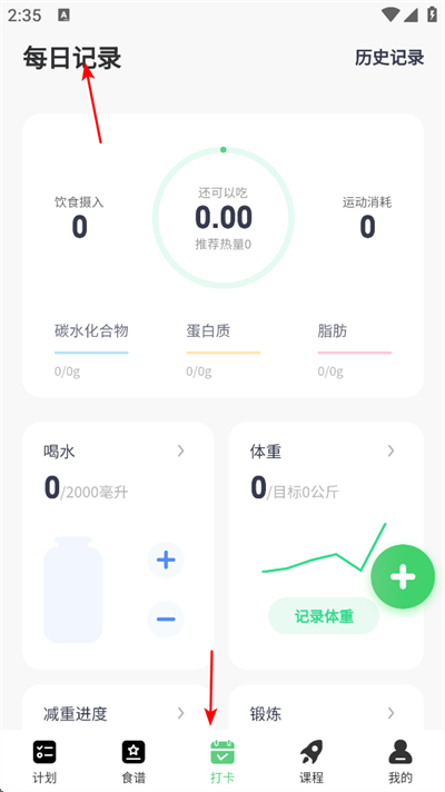 轻断食管家app下载