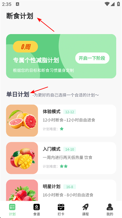 轻断食管家app下载