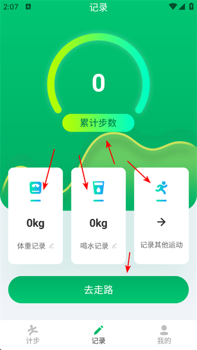 悠悠记步app下载