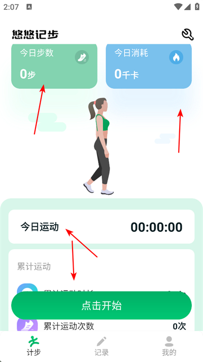 悠悠记步app下载