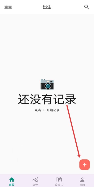 宝宝成长记app下载