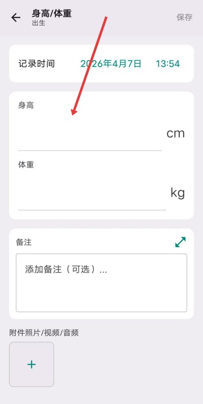 宝宝成长记app下载