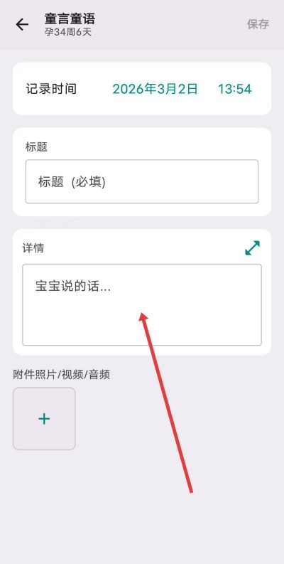宝宝成长记app下载