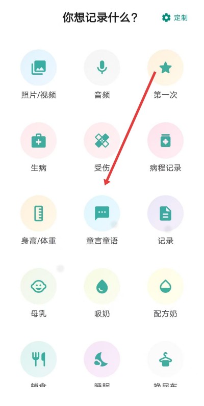 宝宝成长记app下载