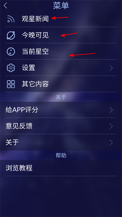 星空天文app下载