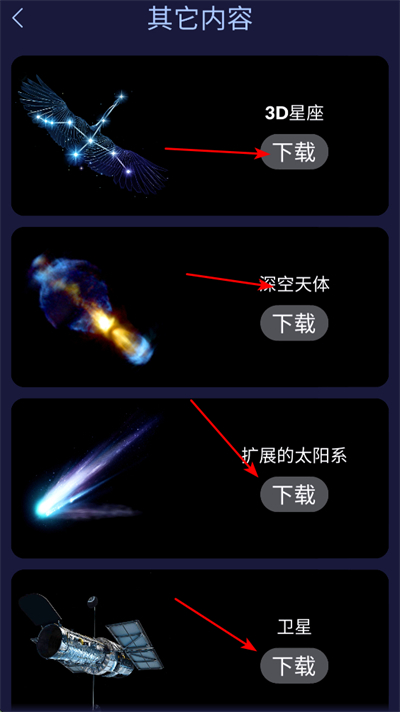 星空天文app下载