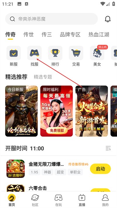 996传奇手游盒子最新版下载